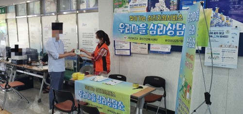 찾아가는 심리지원서비스