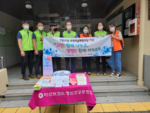 세계자살예방의 날