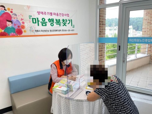 생애주기별 마음건강사업
