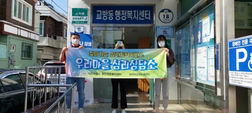 찾아가는 심리지원서비스