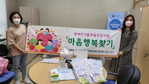 생애주기별 마음건강사업