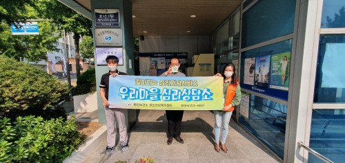 찾아가는 심리지원서비스