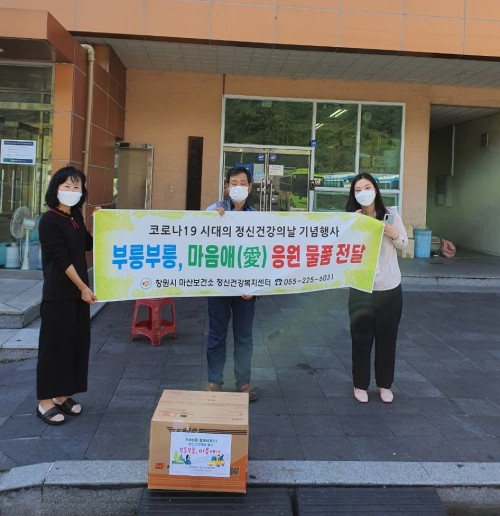 정신건강의 날 응원물품 전달
