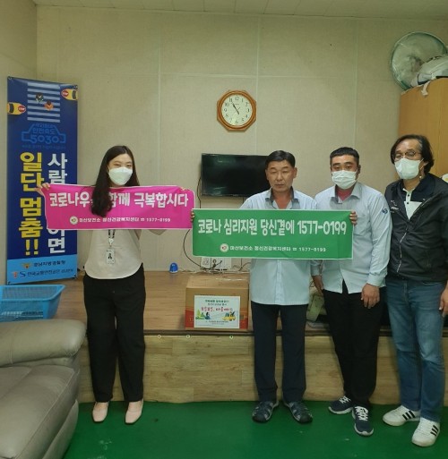 코로나19 심리지원 홍보