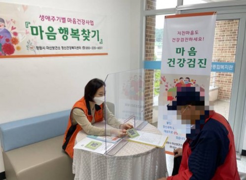 생애주기별 마음건강사업
