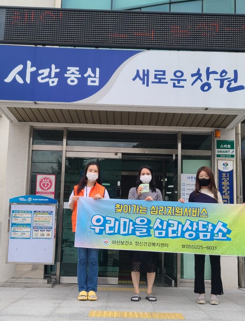 찾아가는 심리지원서비스