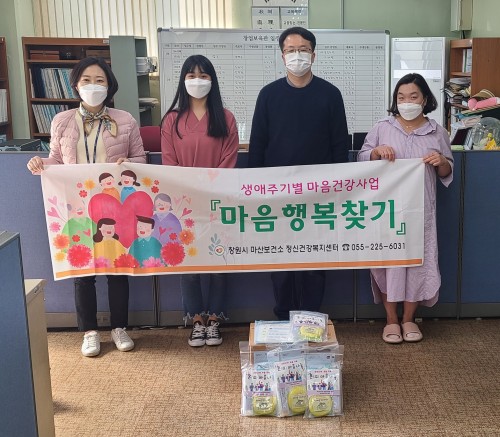 생애주기별 마음건강사업