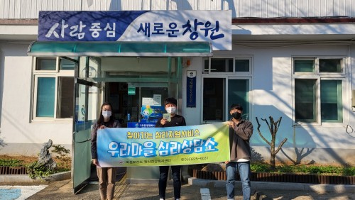 찾아가는 심리지원서비스