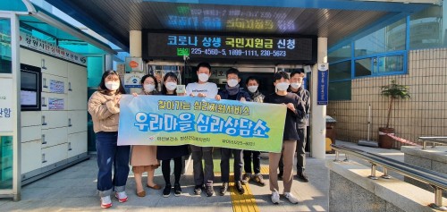 찾아가는 심리지원서비스