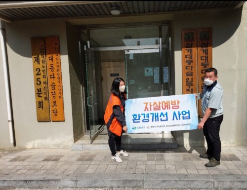 자살예방 환경개선사업