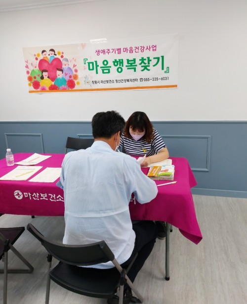 생애주기 마음건강사업