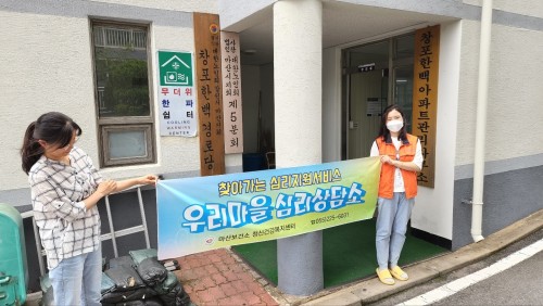 우리마을 심리상담소