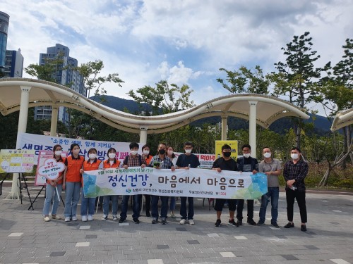 세계자살예방의 날 캠페인