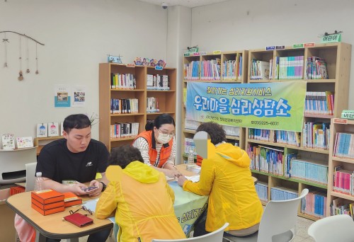 찾아가는 우리마을 심리상담소