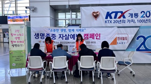 자살예방 캠페인 및 중증정신건강증진 사업