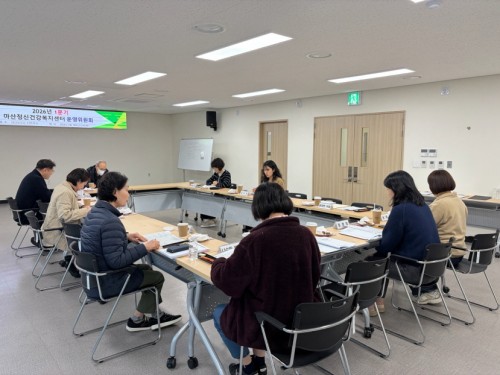 2026년 1분기 정신건강복지센터 운영위원회 개최